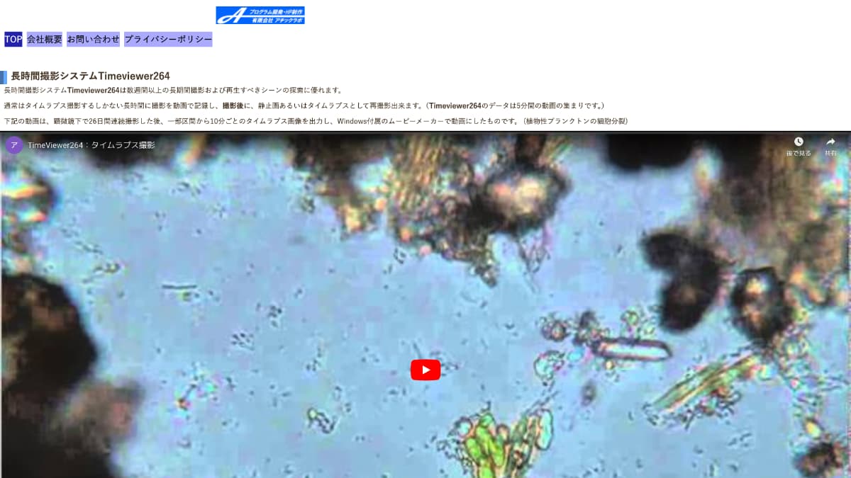 有限会社アチックラボ