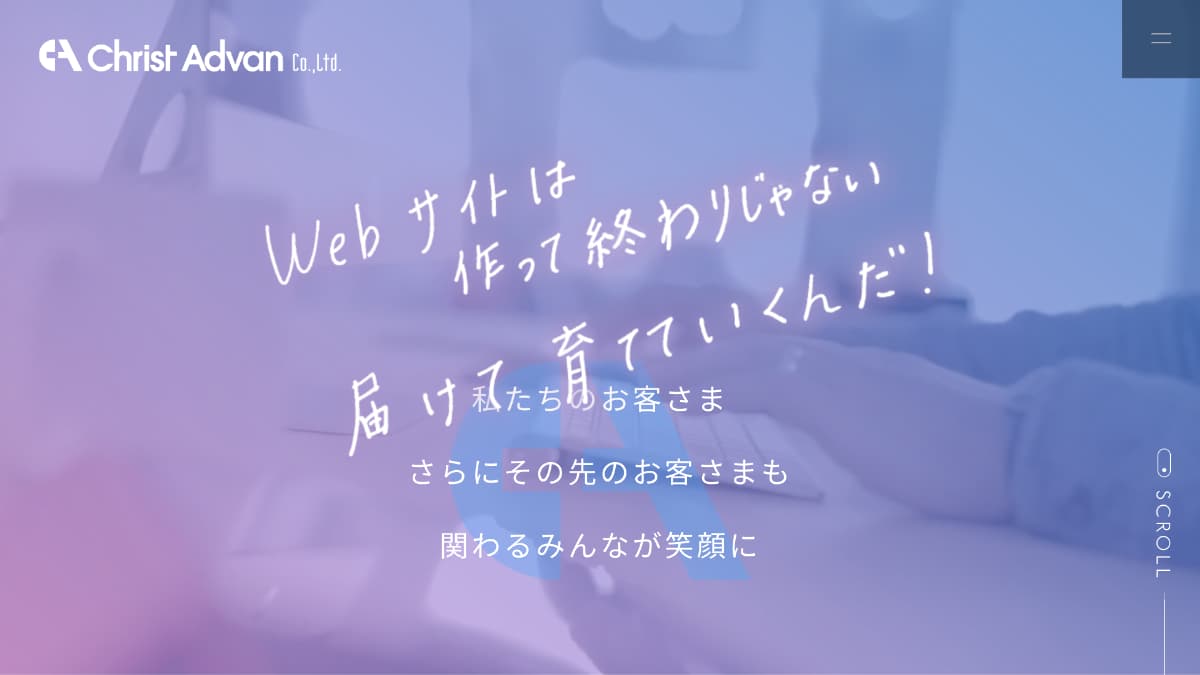 株式会社クライスト・アドヴァン