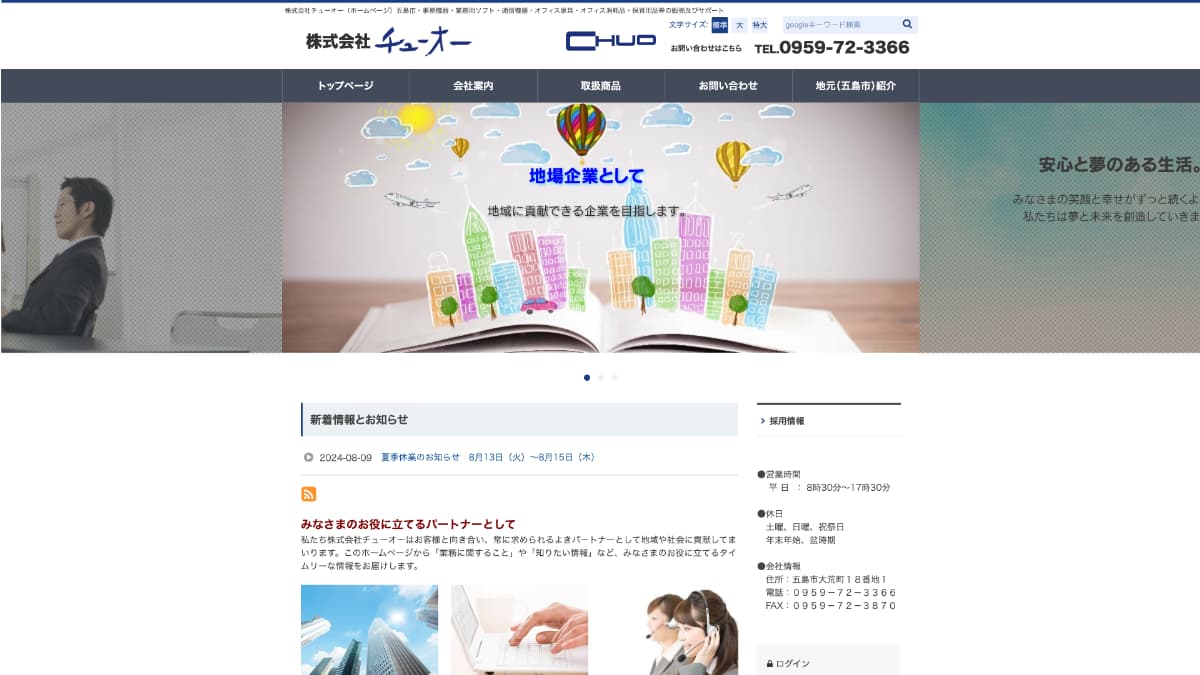 株式会社チューオー