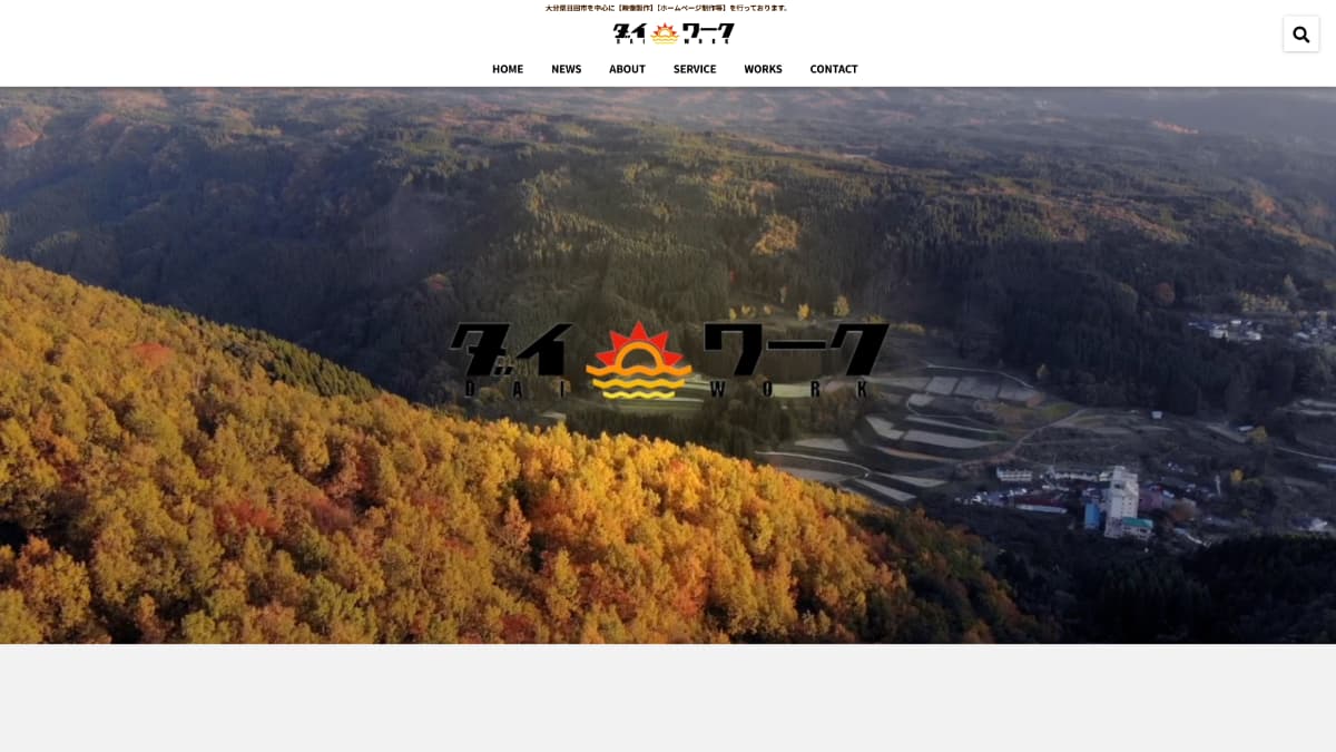 ダイワーク（DAI WORK）