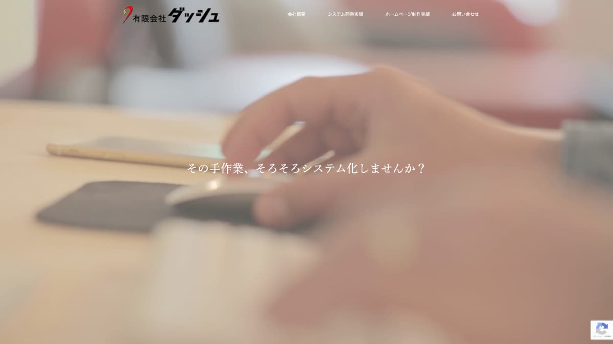 有限会社ダッシュ