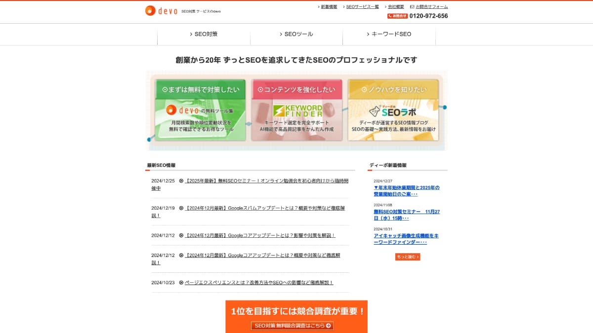 株式会社ディーボ