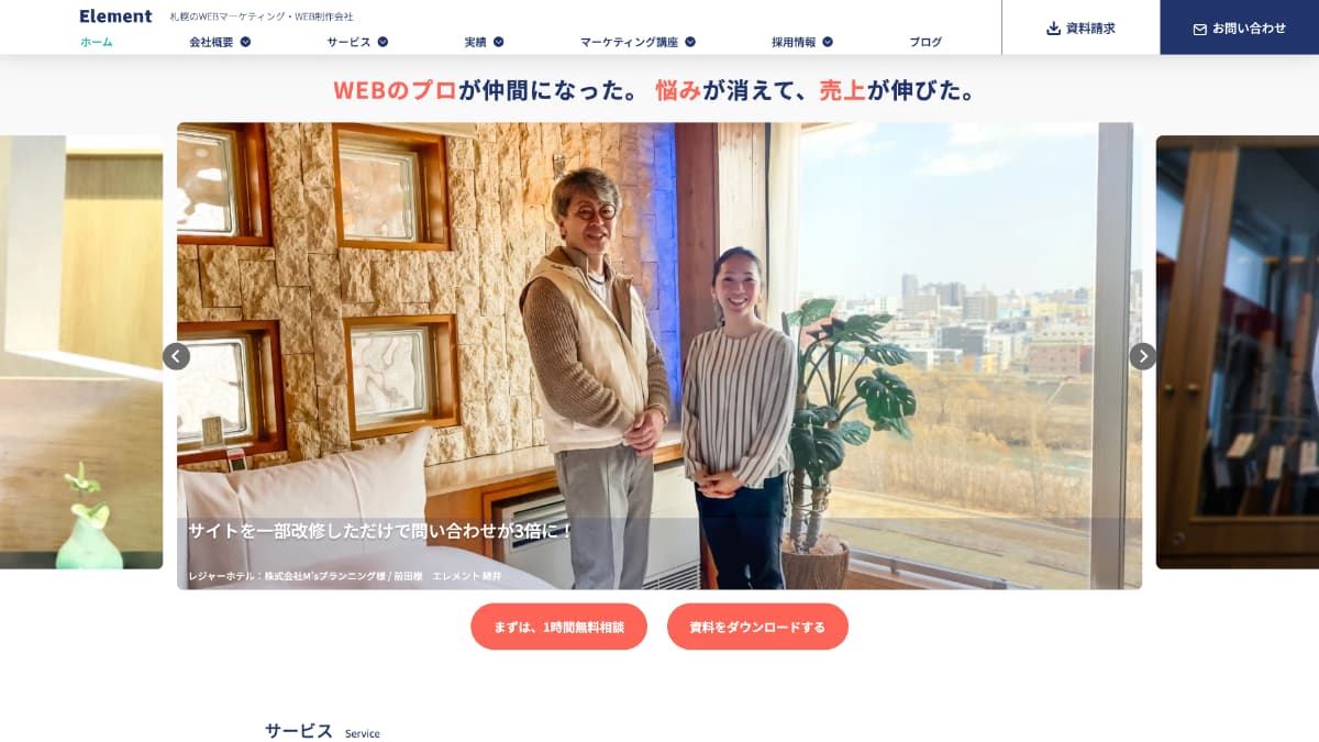 株式会社エレメント