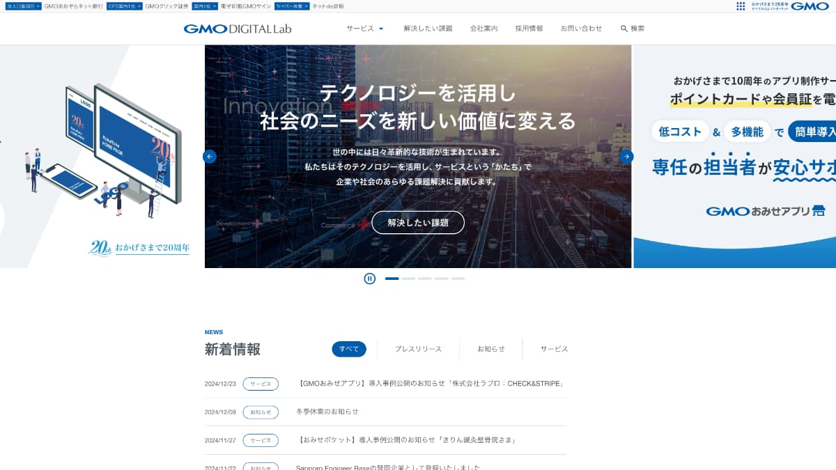 GMOデジタルラボ株式会社