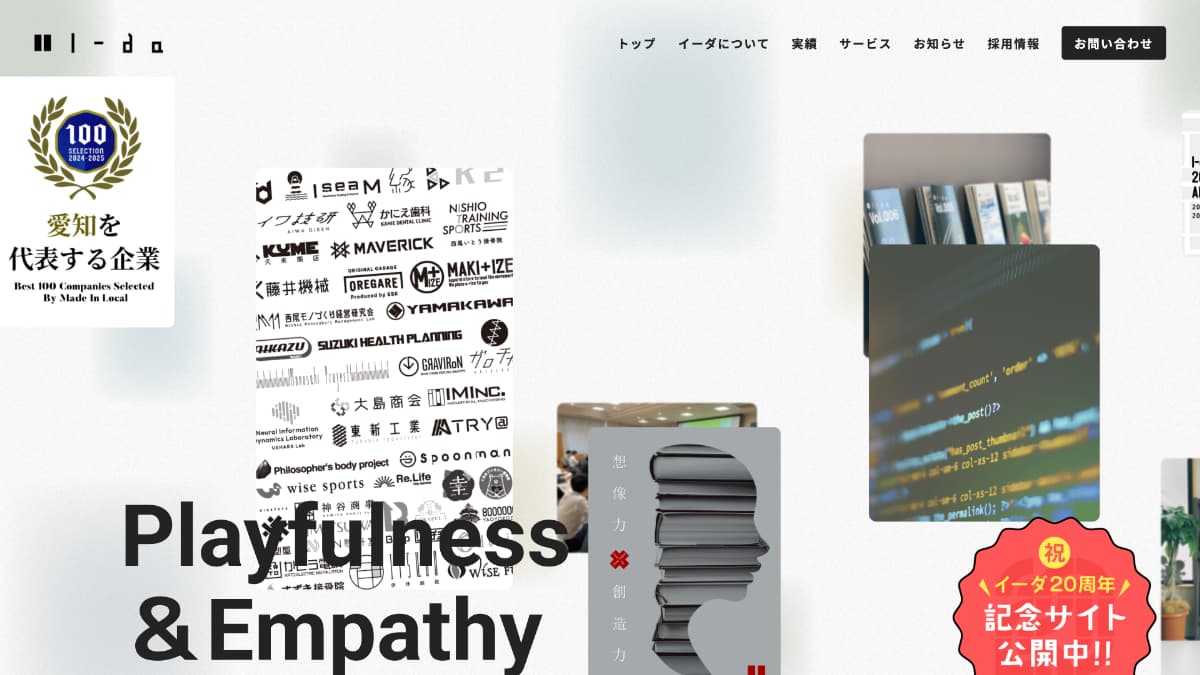 株式会社イーダ