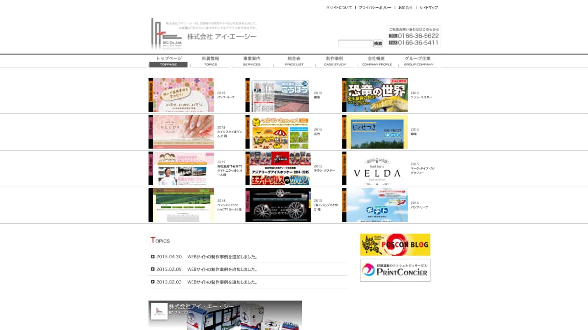 株式会社アイ・エー・シー（IAC Co.,Ltd.）