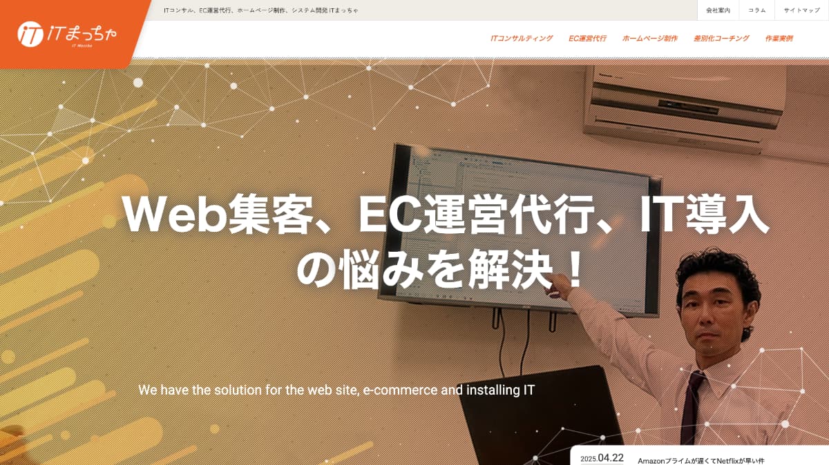 ITまっちゃ