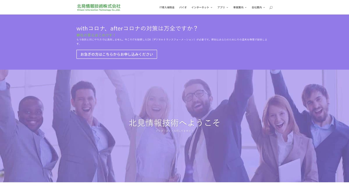 北見情報技術株式会社（Kitami Information Technology Co.,Ltd.）