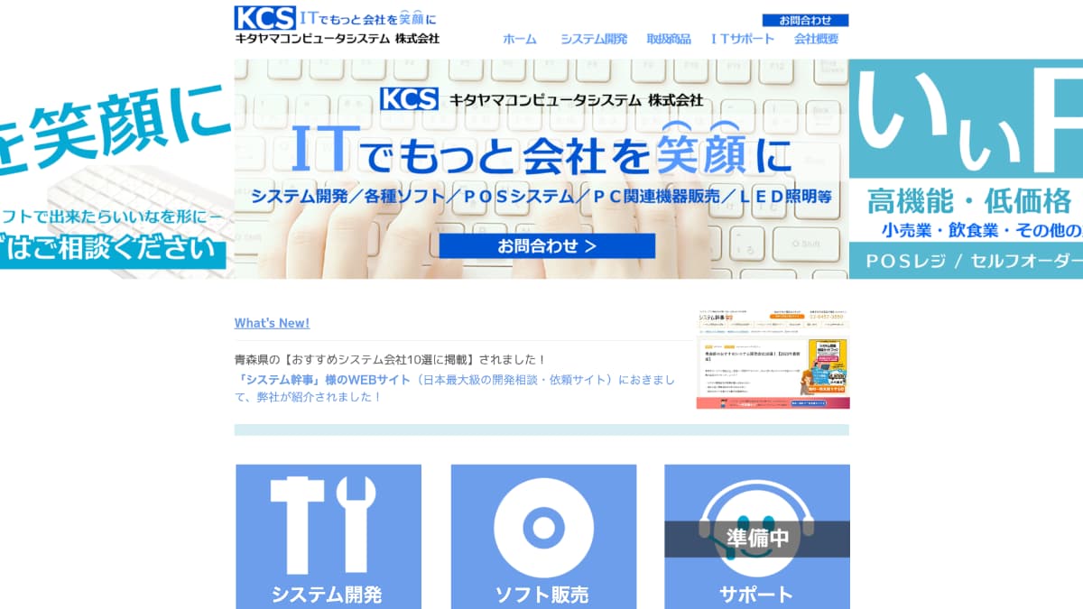 キタヤマコンピュータシステム株式会社