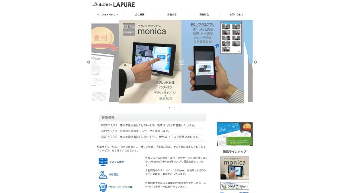 株式会社ラピュール