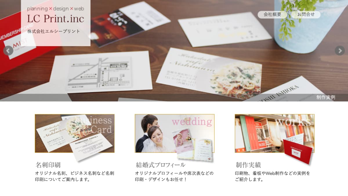 株式会社エルシープリント