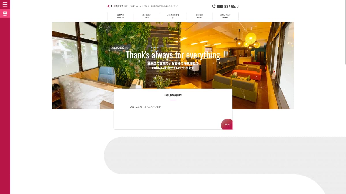 株式会社ライデック