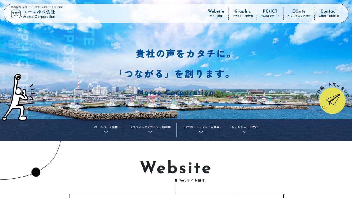 モース株式会社