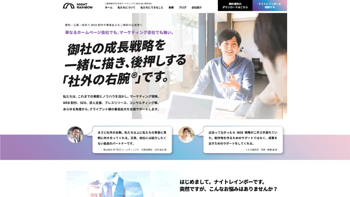 株式会社ナイトレインボー