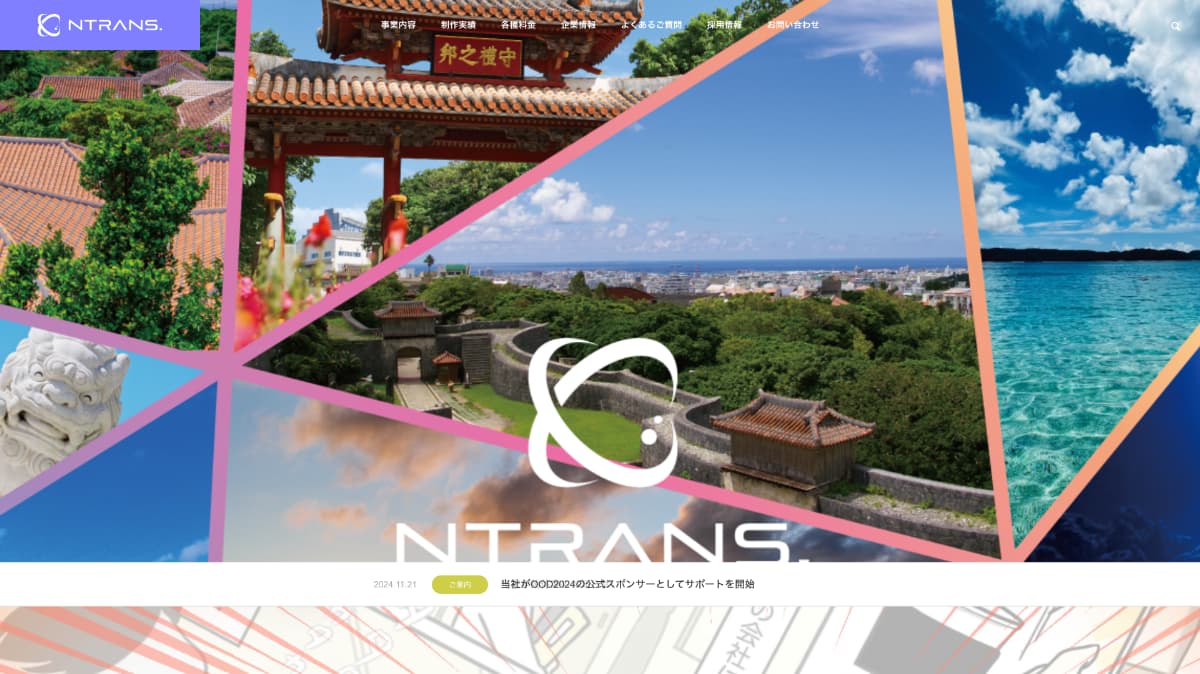 株式会社NTRANS.（エントランス）