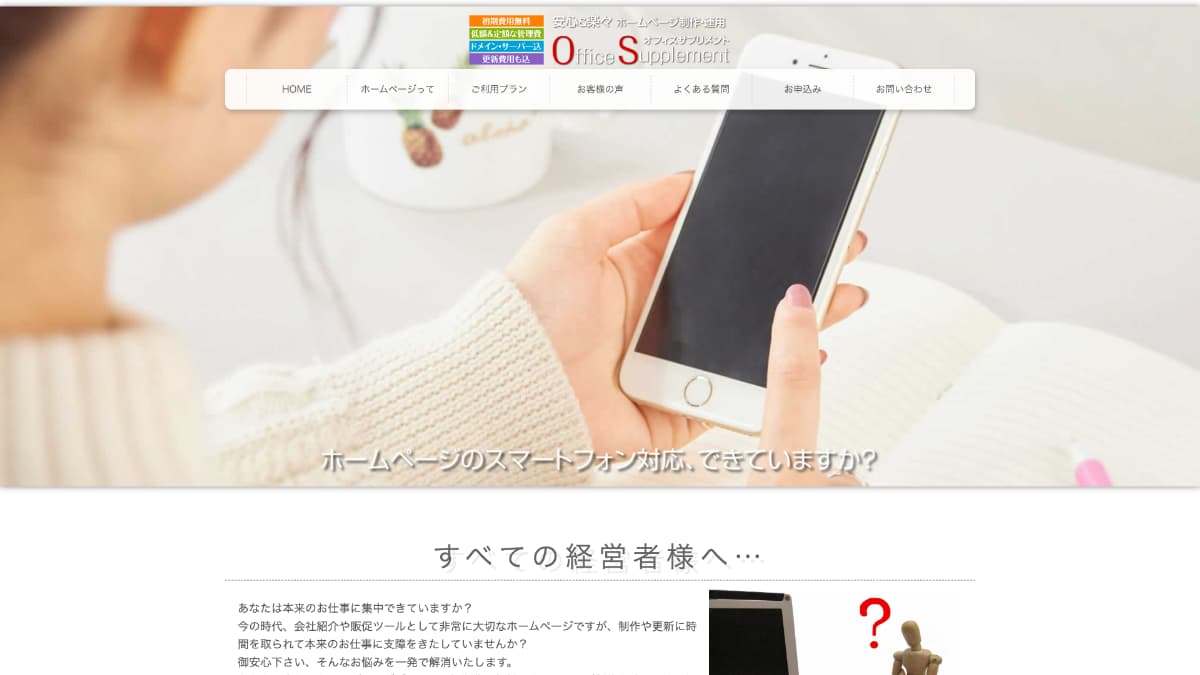 株式会社オフィスサプリメント