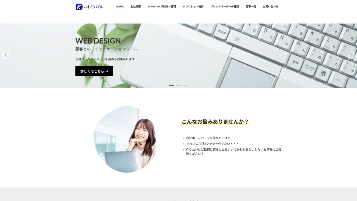 レストモバイル