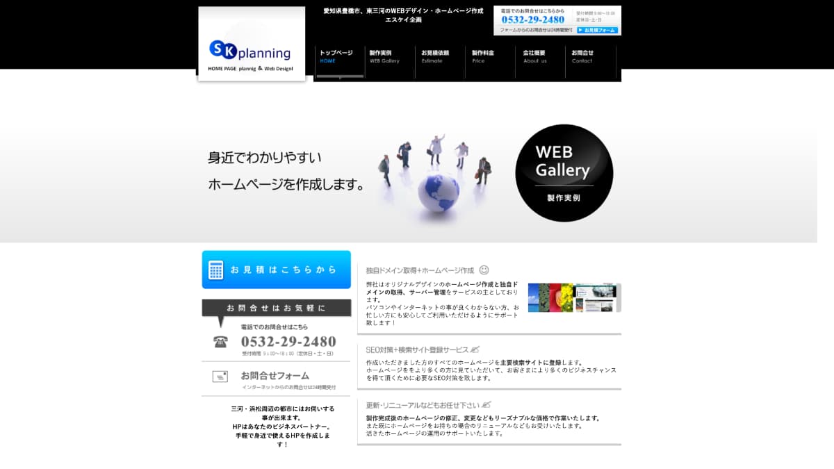 有限会社エスケイ企画