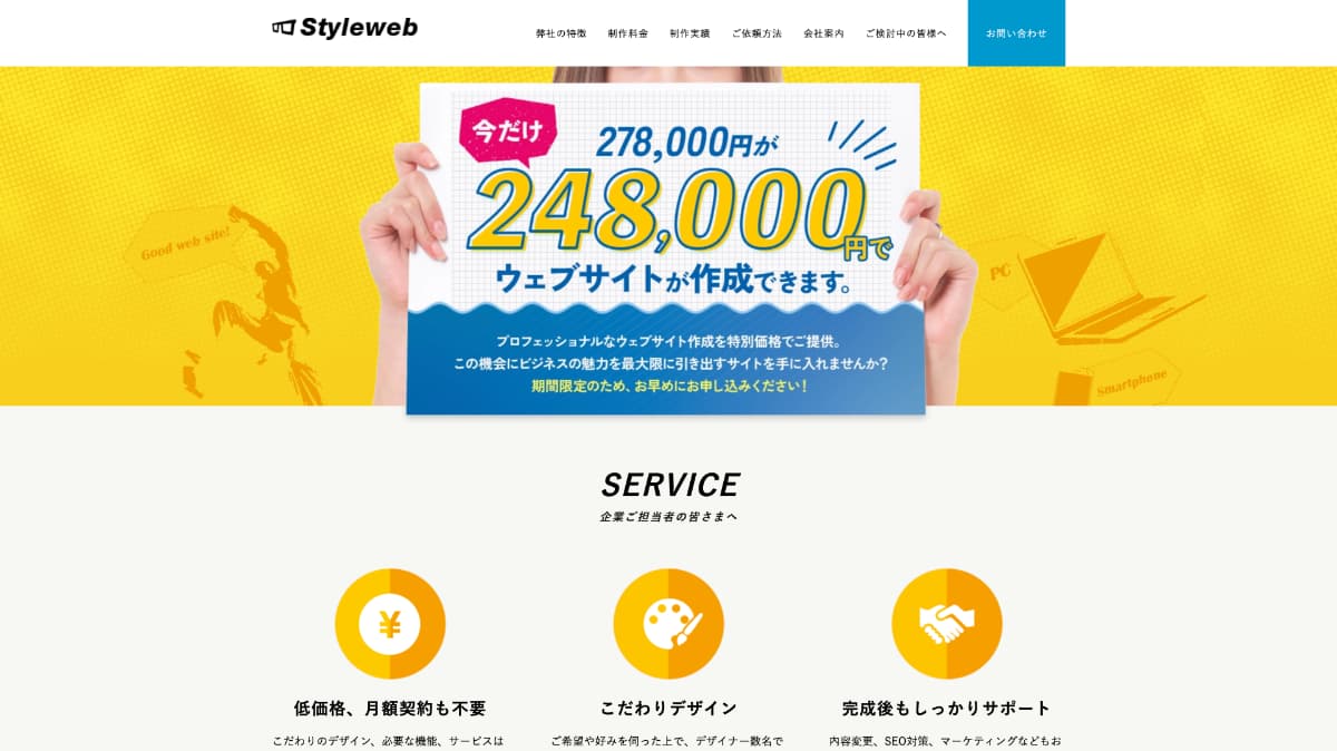 スタイルウェブ