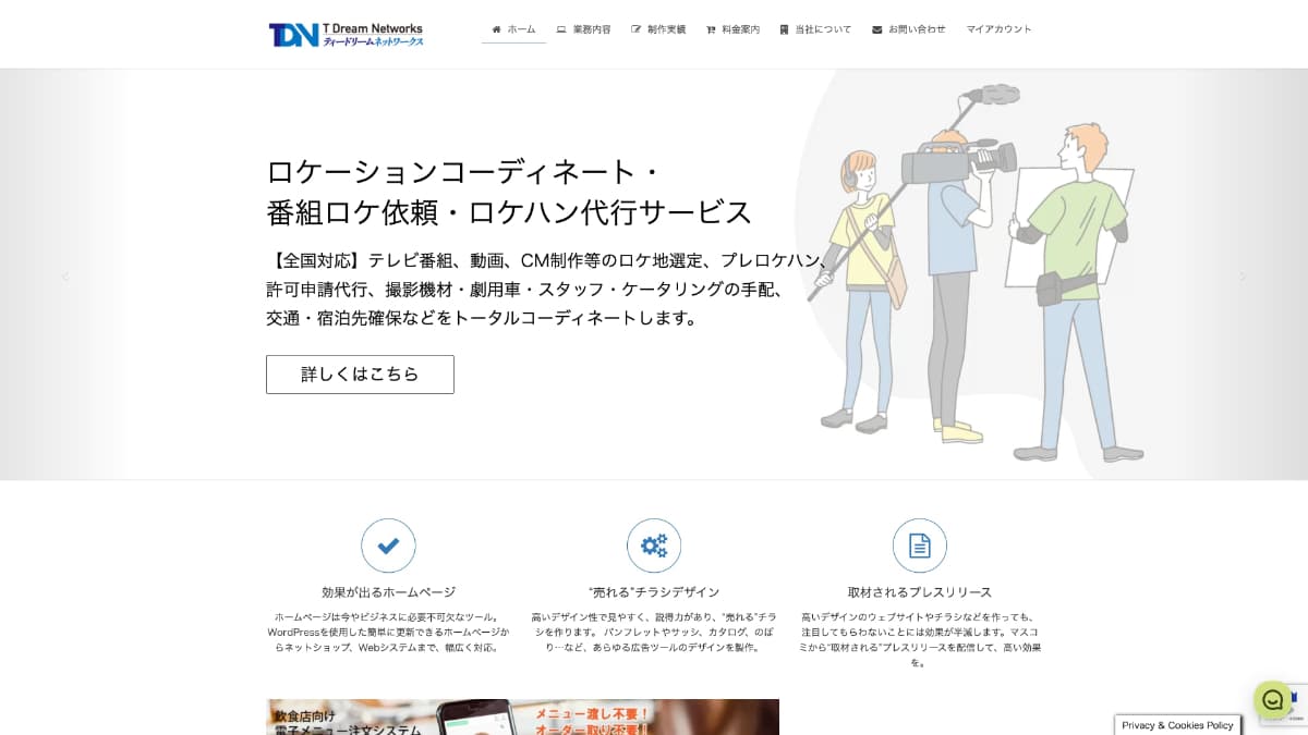 ティードリームネットワークス