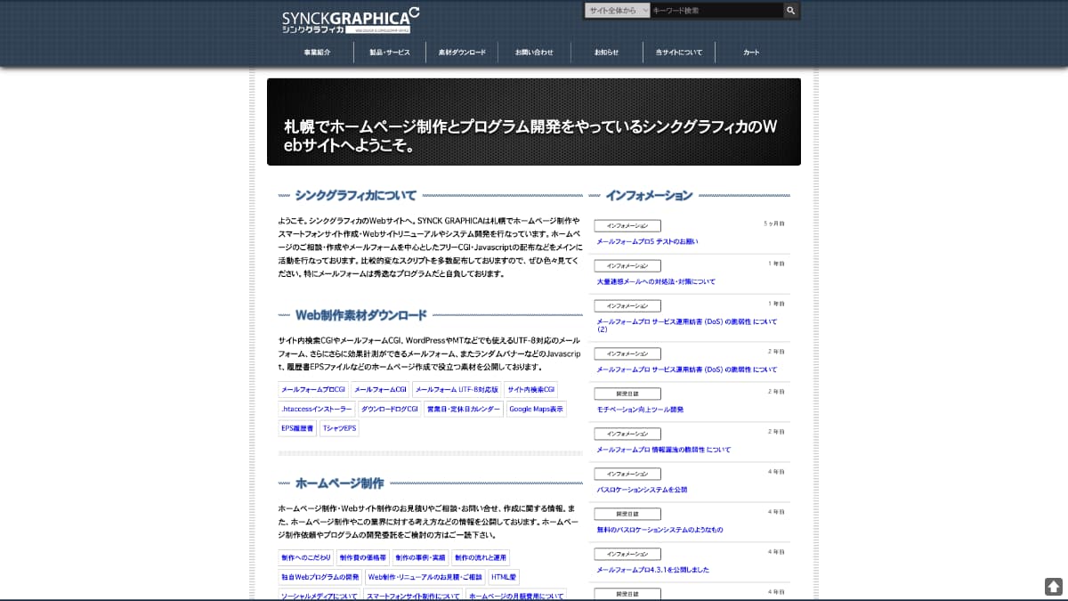 シンクグラフィカ