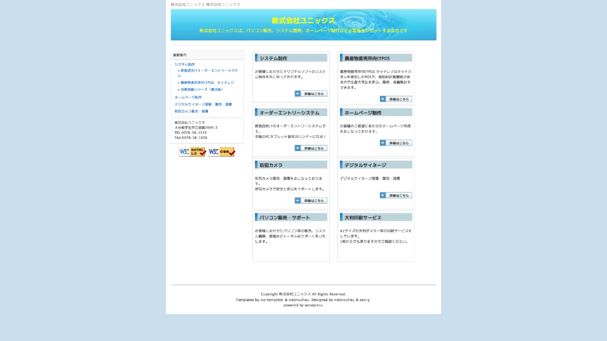 株式会社ユニックス