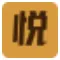 悦音配音
