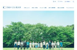 茨城キリスト教大学