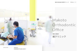 誠クリニック