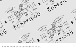 金平堂(KONPEIDOU)