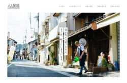 人と尾道