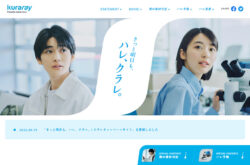 きっと明日も、ハレ、クラレ
