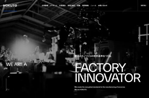 HOKUTO – 北斗株式会社 | 企業サイト・事務所・ビジネスのWebデザイン