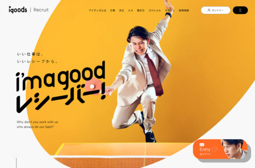 アイグッズ株式会社 | 新卒採用サイト | 採用サイト・転職・求人のWebデザイン