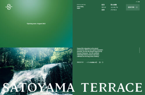 SATOYAMA TERRACE (サトヤマテラス) – 水と風を、味わう。 | ホテル・旅館・宿泊のWebデザイン
