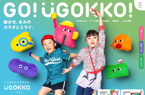 こどもウェルネスジム UGOKKO(うごっこ)|produced by 桜十字UGOKKO | ベビー・キッズのWebデザイン