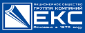 ГК «ЕКС»