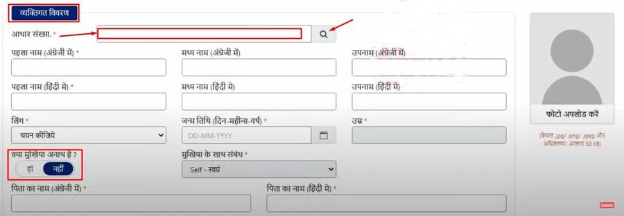 Application form jan aadhar card kaise banaye