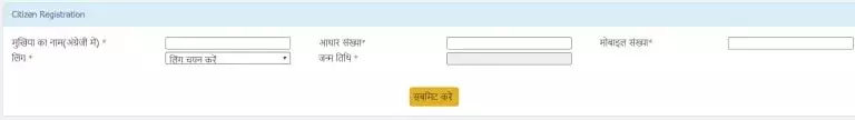 Citizen Registration - Jan Aadhar Card Kaise Banaye