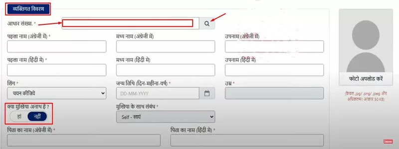 Jan Aadhar Card Kaise Banaye