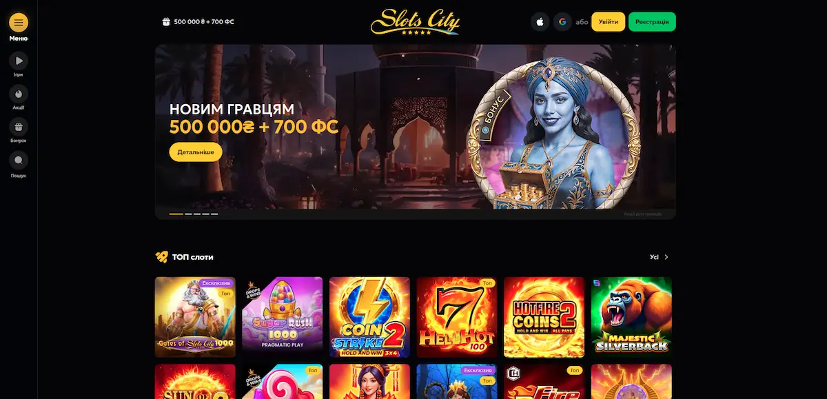 Slots City - онлайн казино без верифікації