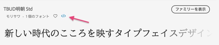 Adobeフォント選択