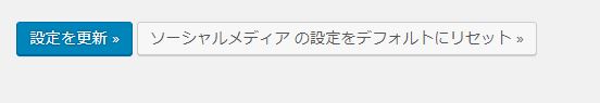 設定を更新