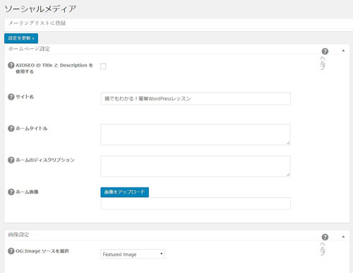 ソーシャルメディア設定