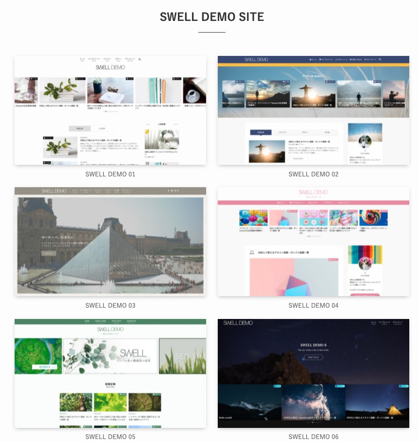 SWELLデモサイト