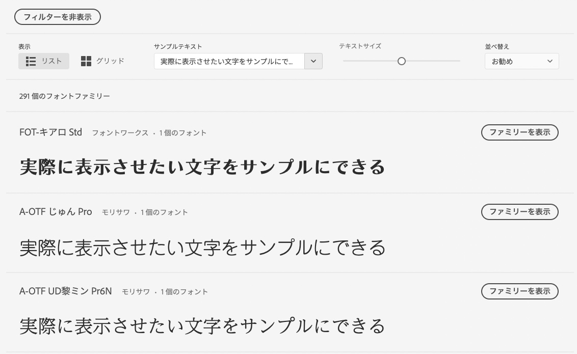 Adobeフォントサンプルテキスト