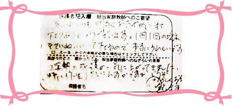 寒い中いつも明るくおだやかに来て下さりありがとうございます。１回１回の授業をていねいにして下さるので本当にうれしいです。

２学期の成績が一気に上がってきました。残りわずかですがどうぞよろしくお願い致します。

宇治市　小６　R君・小５　Yさん 保護者さま