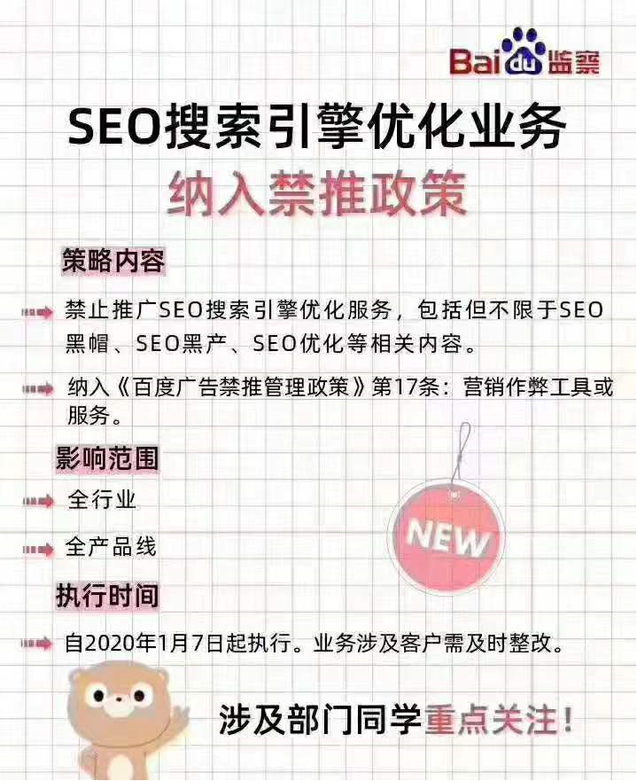 百度商业推广禁止