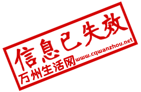 信息已失效
