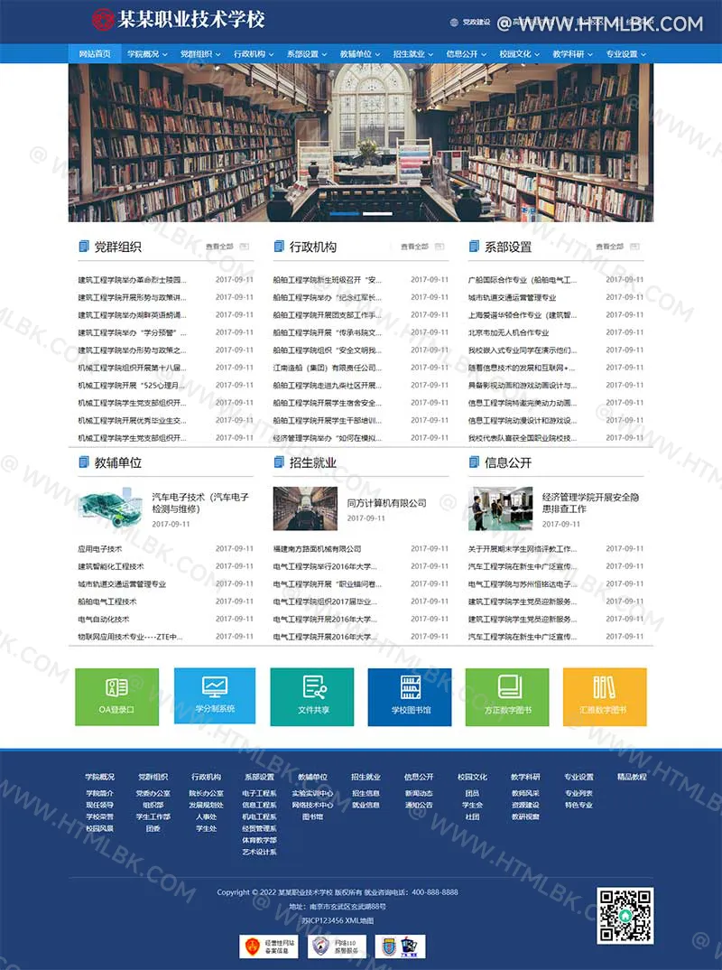 (PC+WAP)高等院校学院职业学校类Pbootcms网站模板 政府单位机构协会网站源码
